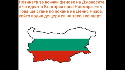 Джонасите в България ! Йеаа 