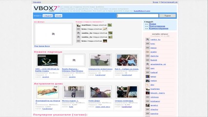 Големите сайтове... в началото ( vbox7 - 2006 година ) 