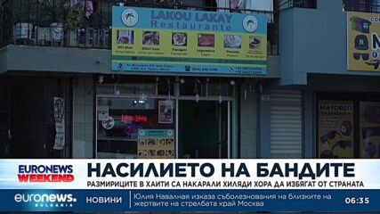 Бежанци от Хаити губят надежда, че ще се завърнат в родината си