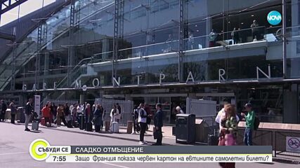 ПОЛЕТИ ЗА 10 ЕВРО: Франция се обяви против евтините самолетни билети
