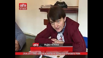 Атака помогна на жертва на полицейски произвол в Троян