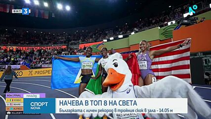 Спортни новини | Обедна емисия | 22 мар. 2026