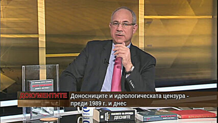 "Документите" с Антон Тодоров - 06.03.2021 (част 1)