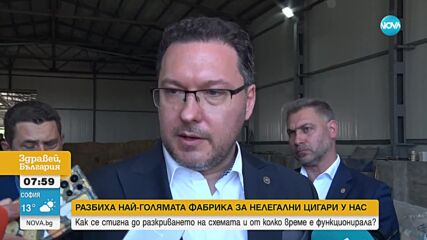 Британското посолство е проявило интерес към случая с разкритата най-голяма фабрика за нелегални циг
