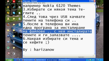 Така се качват теми за Мобилния ви телефон !