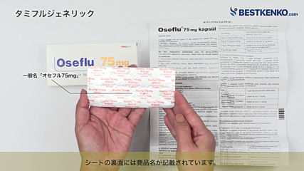 Озелтамивир ( Тамифлу ) може да бъде закупен онлайн в Япония.