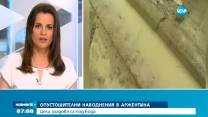 Опустошителни наводнения в Аржентина