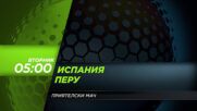 Испания - Перу на 09 юни, вторник 05:00 ч. по DIEMA SPORT 3