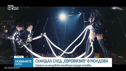 Скандал в Молдова след „Евровизия“: Шефът на обществената телевизия подаде оставка