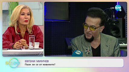 Евгени Минчев: Пали ли се от новините? - „На кафе” (02.11.2021)
