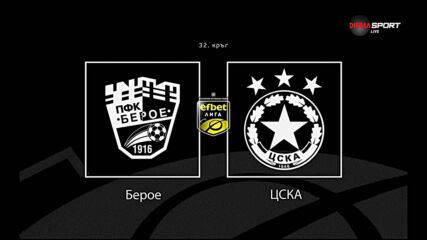 Преди кръга: Берое - ЦСКА