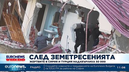 След земетресенията: Жертвите в Сирия и Турция надхвърлиха 50 000