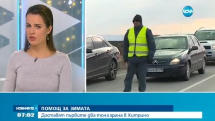 Доставят първите два тона храна в Хитрино