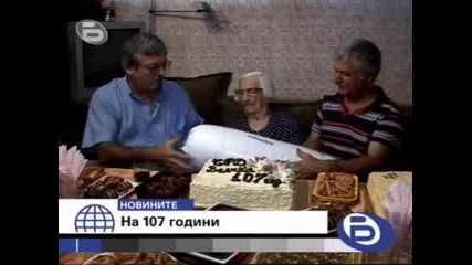 Най възрастната жена във Варна отпразнува 107 си Рожден Ден