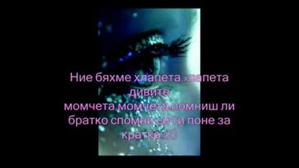 Gamena - Мой Приятелю