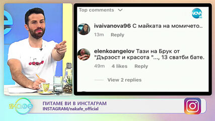 Да изобличиш "кръшкач" - един нетрадиционен начин - На кафе (09.03.2021)