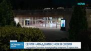 Задържаха жената, намушкала четирима в центъра на София