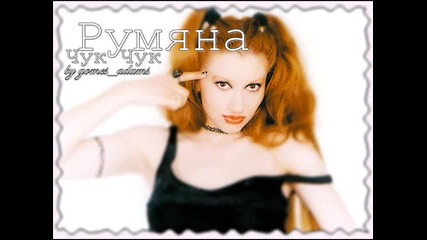 Rumiana - Chuk chuk