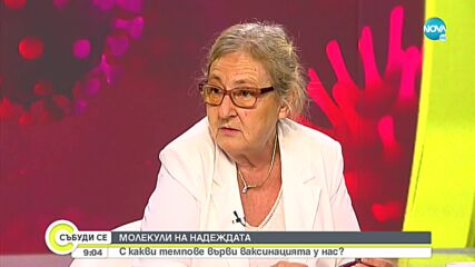 Проф. Кожухарова: Около 70% са ваксинираните лекари в България