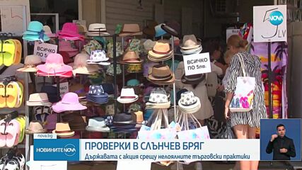 Новините на NOVA (02.07.2025 - лятна късна емисия)