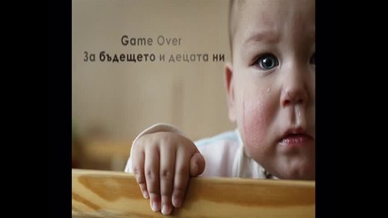 Game Over - За бъдещето и децата ни Песен направена за това което става в момента ! Много истини