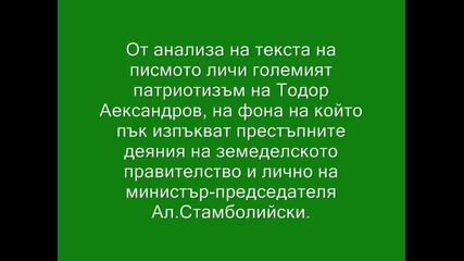 Осемте смъртни гряха на Александър Стамболийски