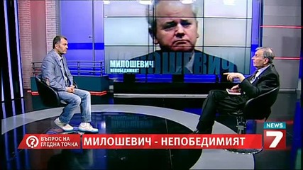 Слободан Милошевич - Въпрос на гледна точка