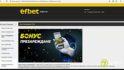 Efbet Бонуси и Оферти за Казино и Спорт за 2020г.