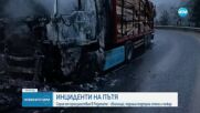 Серия от инциденти в Родопите