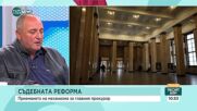 Антон Станков: Битката между парламента и прокуратурата е много изострена