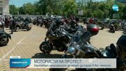 Мотористи излязоха на протест в София