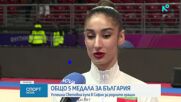 Злато и общо пет медала за България на Световната купа в София