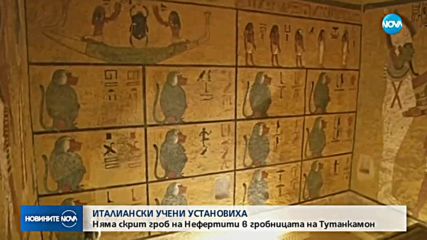 Няма скрит гроб на Нефертити в гробницата на Тутанкамон