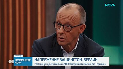 Защо САЩ изтеглят войници от Германия