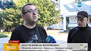 Арест по време футболен мач