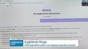 КНСБ представиха първия у нас синдикален изкуствен интелект