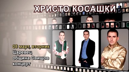 Христо Косашки - 08.03.2016-реклама
