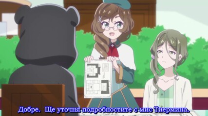 【 Bg Sub 】 Kuma Kuma Kuma Bear S1 09