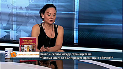 Какво е скрито между страниците на“Голяма книга за българските празници и обичаи”?