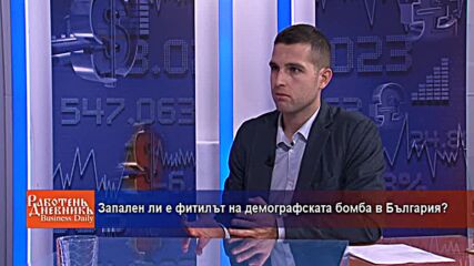 Запален ли е фитилът на демографската бомба в България?