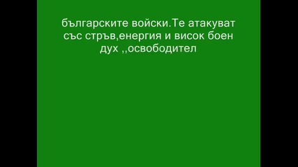 1916г - Генерал Иван Колев спасява Добрич - 2 - 2 