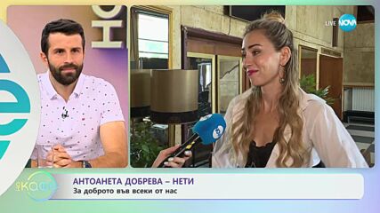 Антоанета Добрева - Нети: За доброто във всеки от нас - „На кафе” (03.10.2023)