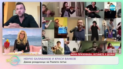 „На кафе“ с Ненчо Балабанов и Краси Ванков (17.04.2020)