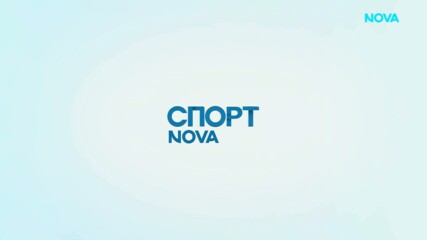 Спортни новини на NOVA - обедна емисия (05.08.2026)