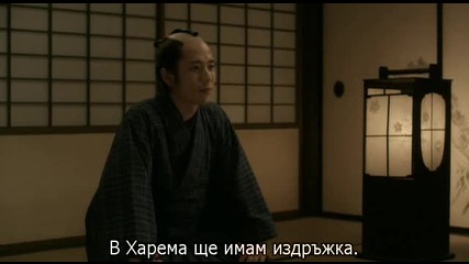[бг субс] The Lady Shogun And Her Men - 1/5