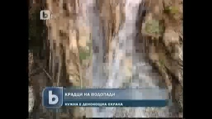 Водопада В Ловеч Ще Има Охтрана ! 