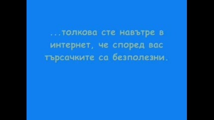 Пристравянето Към Интернет Води До ...