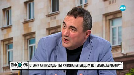 Отвори ли президентът кутията на Пандора по темата еврозона
