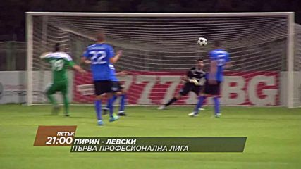 Футбол: Пирин – Левски на 18 август по DIEMA SPORT