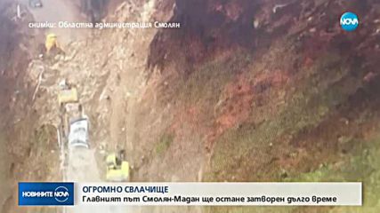 Свлачището край Смолян - най-мащабното в страната